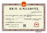 證書承裝承修